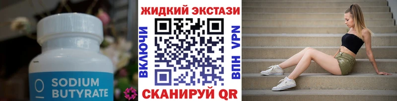 Бутират Butirat  Знаменск 